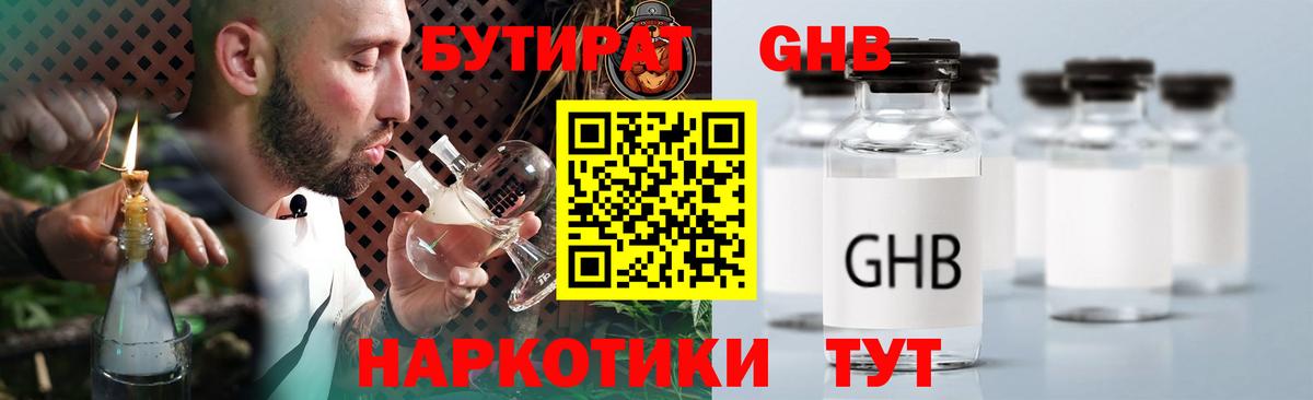 БУТИРАТ бутандиол Кимовск