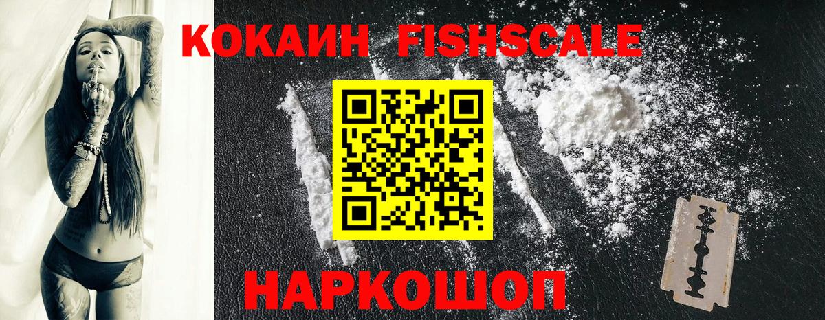 Кокаин 98%  Кокаин FishScale  COCAIN  Вход с VPN  Кимовск 