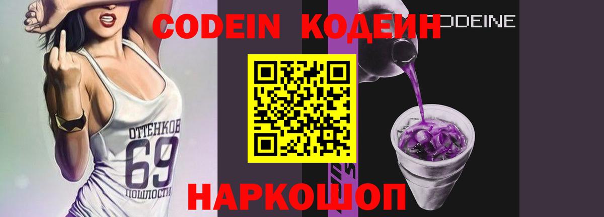Codein напиток Lean (лин)  Кодеиновый сироп Lean напиток Lean (лин)  Кимовск  Вход с VPN 