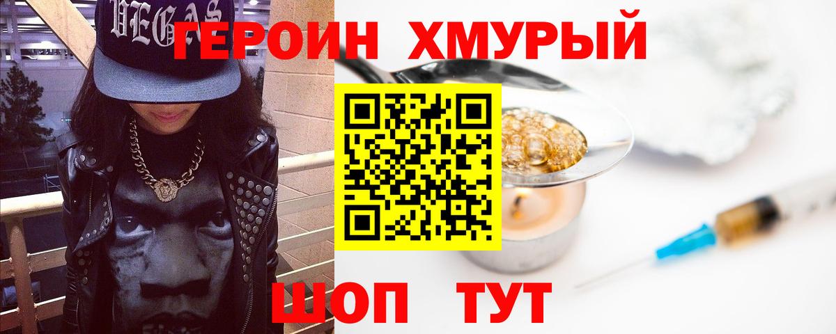 Героин белый Кимовск