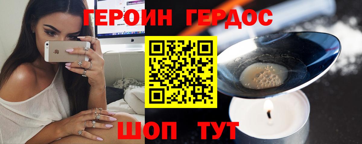 ГЕРОИН белый  Вход с VPN  Кимовск 