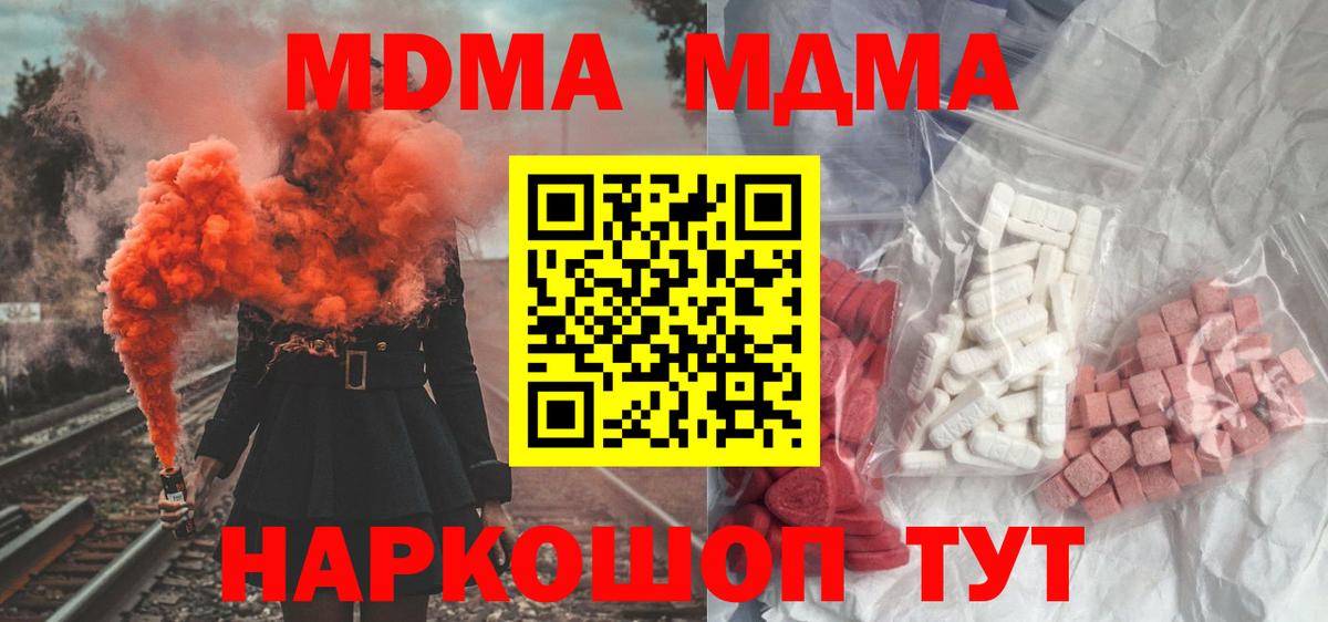 MDMA  МДМА кристаллы  МДМА Molly  Вход с VPN  Кимовск 